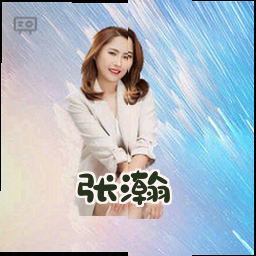 张瀚